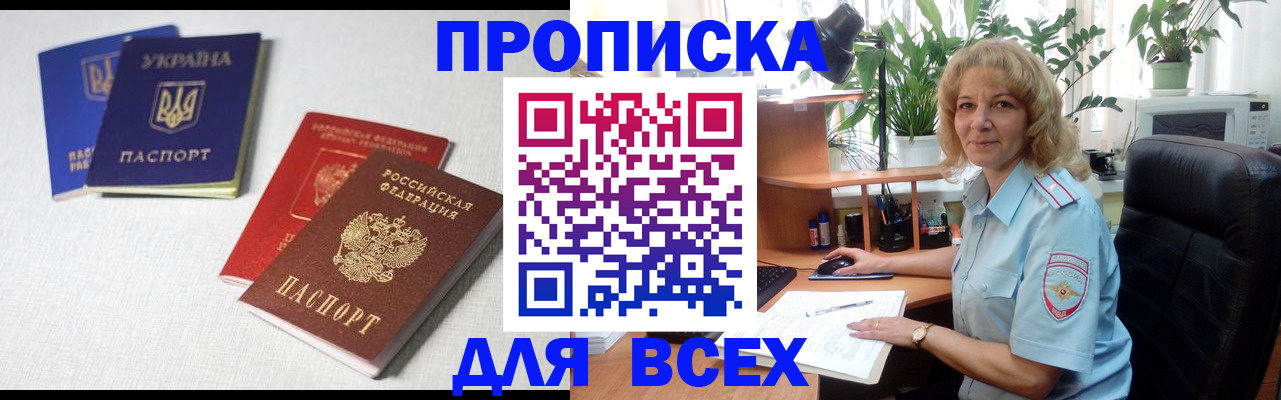 прописка законно в Камешково