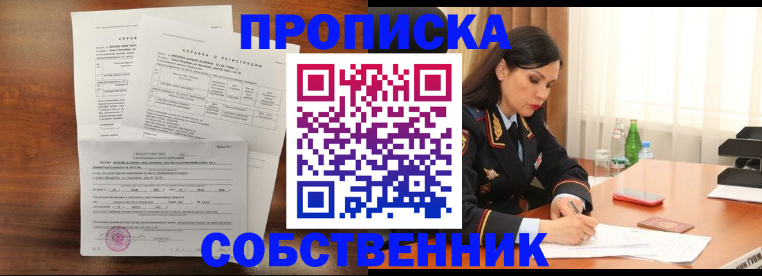 временная прописка в Камешково