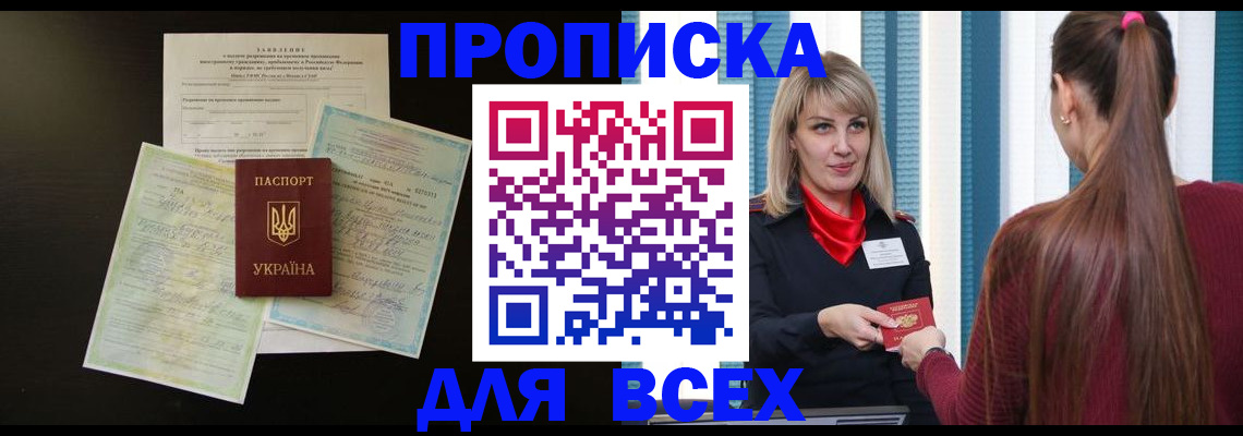 прописка в Камешково